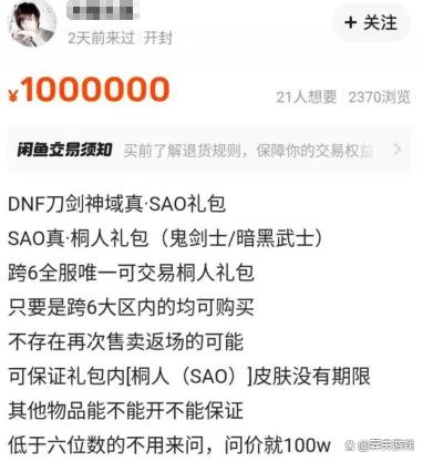 DNF辅助：全服唯一？可交易桐人礼包亮相，玩家开价6位数！