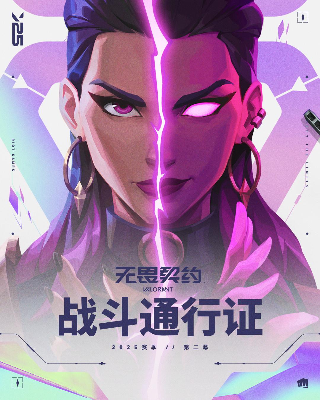 《无畏契约卡盟》2025年重磅更新：全新皮肤、英雄上线！让人震撼！