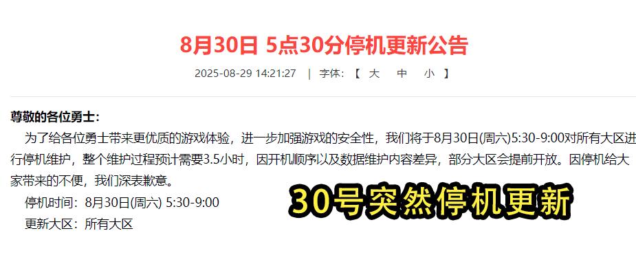 DNF辅助：30号更新原因找到了！策划预告3大上线内容，补偿1次大深渊