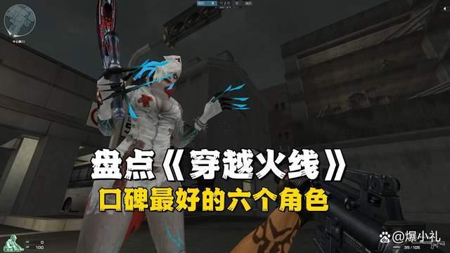 盘点《穿越火线辅助》口碑最好的六个角色，没想到他才是第一名