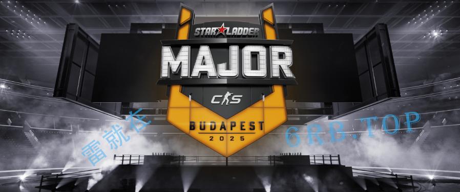 CS2辅助电竞比赛特殊玩法，布达佩斯Major精准分析谁能得胜！