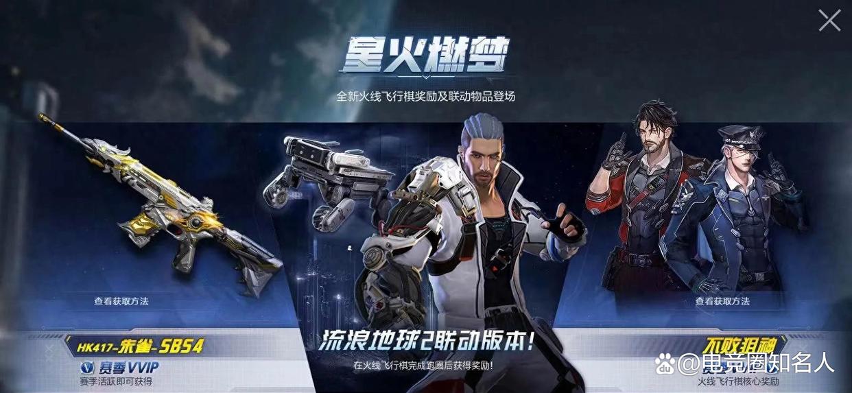 CF卡盟新年大更新来了！联动流浪地球上太空，排位奖励帅炸了