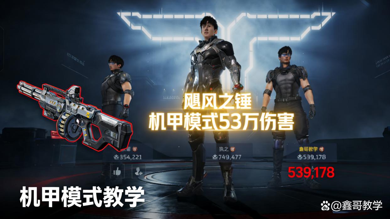 揭秘！《逆战：未来辅助卡盟》机甲模式如何用飓风之锤打出53万高伤？