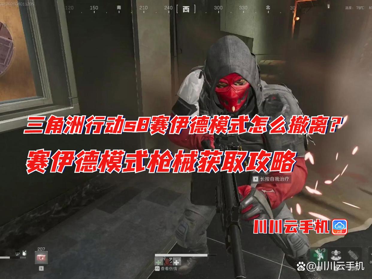 三角洲行动卡盟s8赛伊德模式怎么撤离？赛伊德模式枪械获取攻略