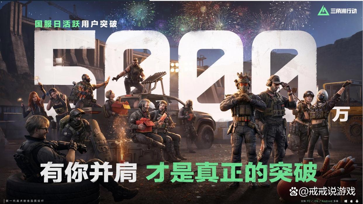 《三角洲行动辅助》日活突破5000万，成为国产FPS全球化的标杆