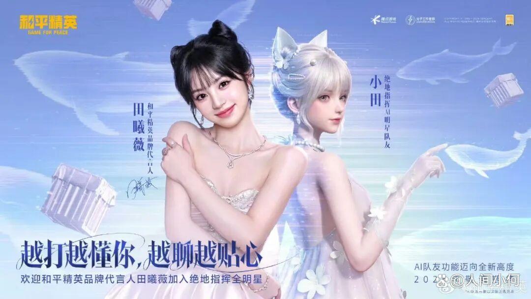 赛博追星的工业革命，从《和平精英卡盟》AI小田说起