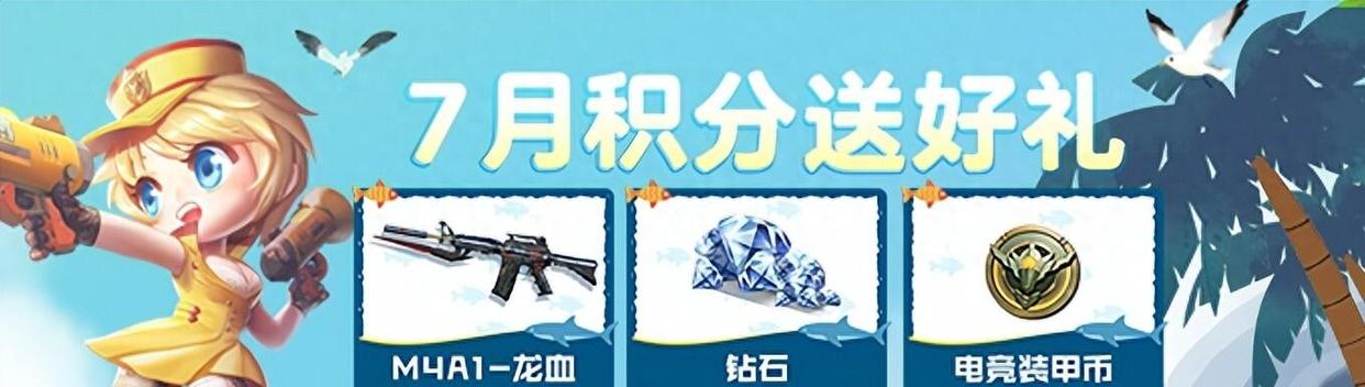CF 7月掌火积分商城大更新！